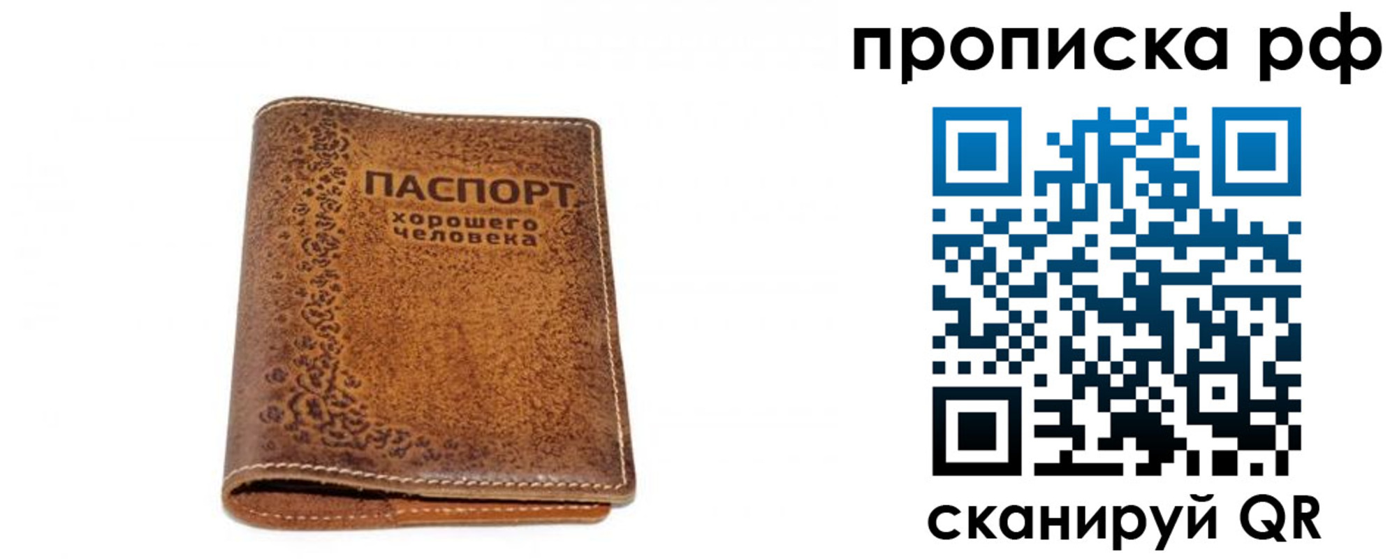 прописка паспорт в Михайловске